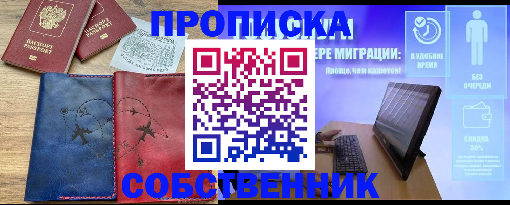 временная регистрация недорого в Коврове