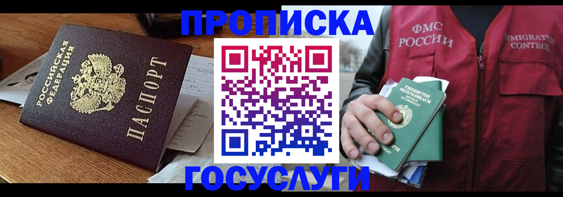временная регистрация купить в Коврове